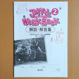 Amazon | 新学習指導要領対応ジョイフルワーク 2年 啓林館 ブルー